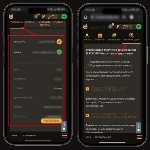 Верификация в казино Play Fortuna