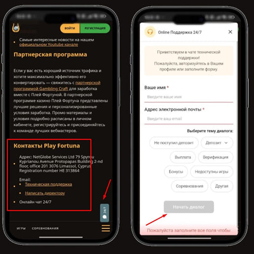 Методы коммуникации с саппортом в казино Play Fortuna